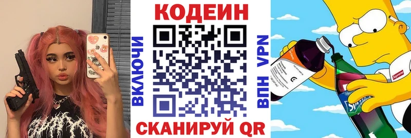 Кодеин Purple Drank  Курчалой 
